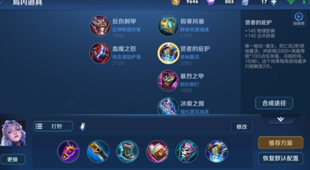 王者荣耀孙尚香铭文出装怎么带