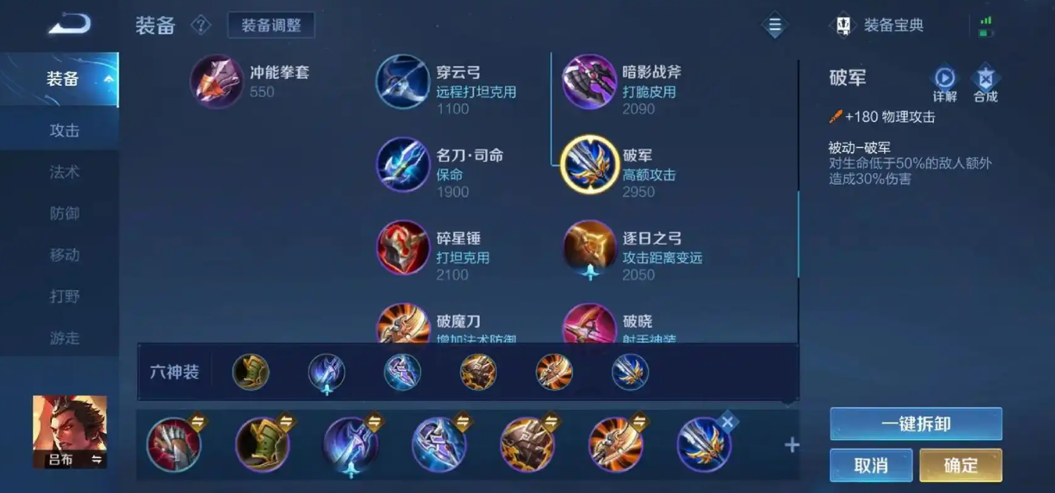 王者荣耀吕布出装是什么