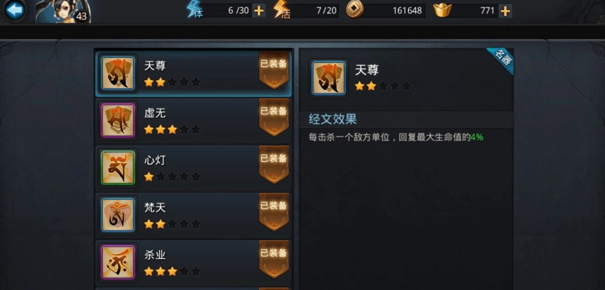 乱斗西游2如何升级经文