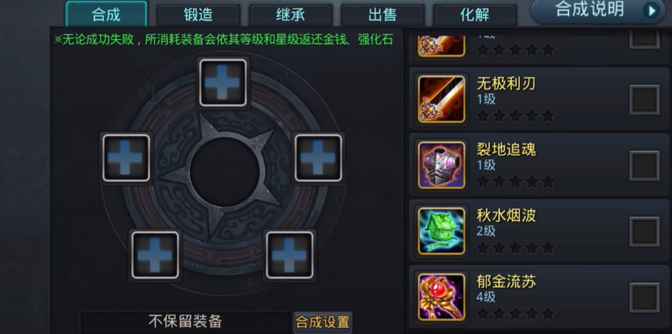 乱斗西游怎么合装备