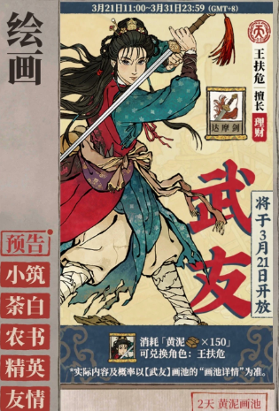 江南百景图王扶危怎么拿