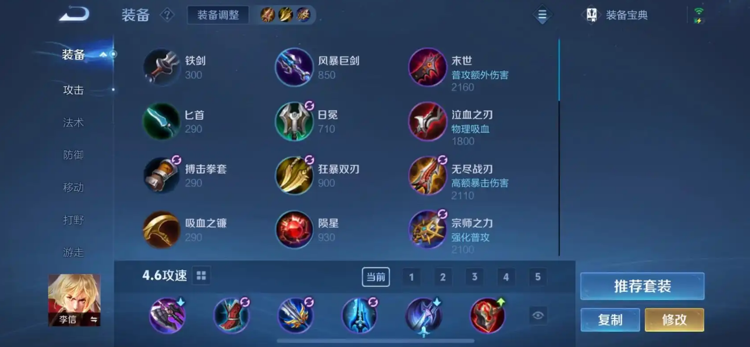 王者荣耀最强李信怎么出装