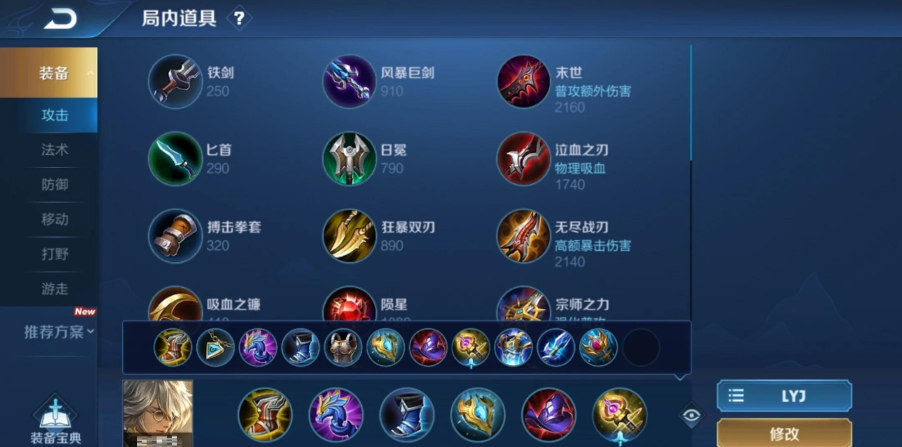 王者荣耀张良工具人怎么出装