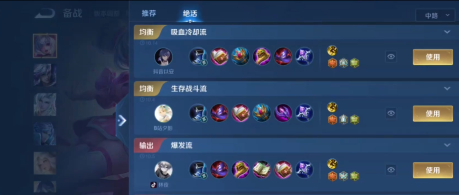 王者荣耀小乔出装和铭文怎么搭配