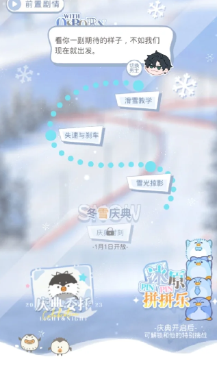 光与夜之恋冰铲在哪获得