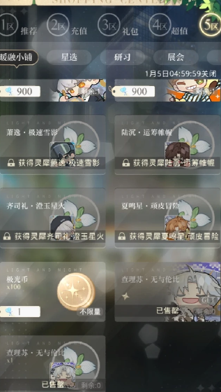 光与夜之恋冰铲在哪获得 光与夜之恋冰铲在哪获得