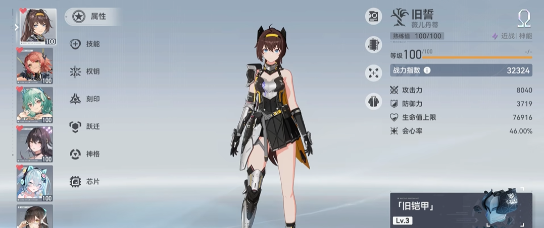 深空之眼真红与谁搭配