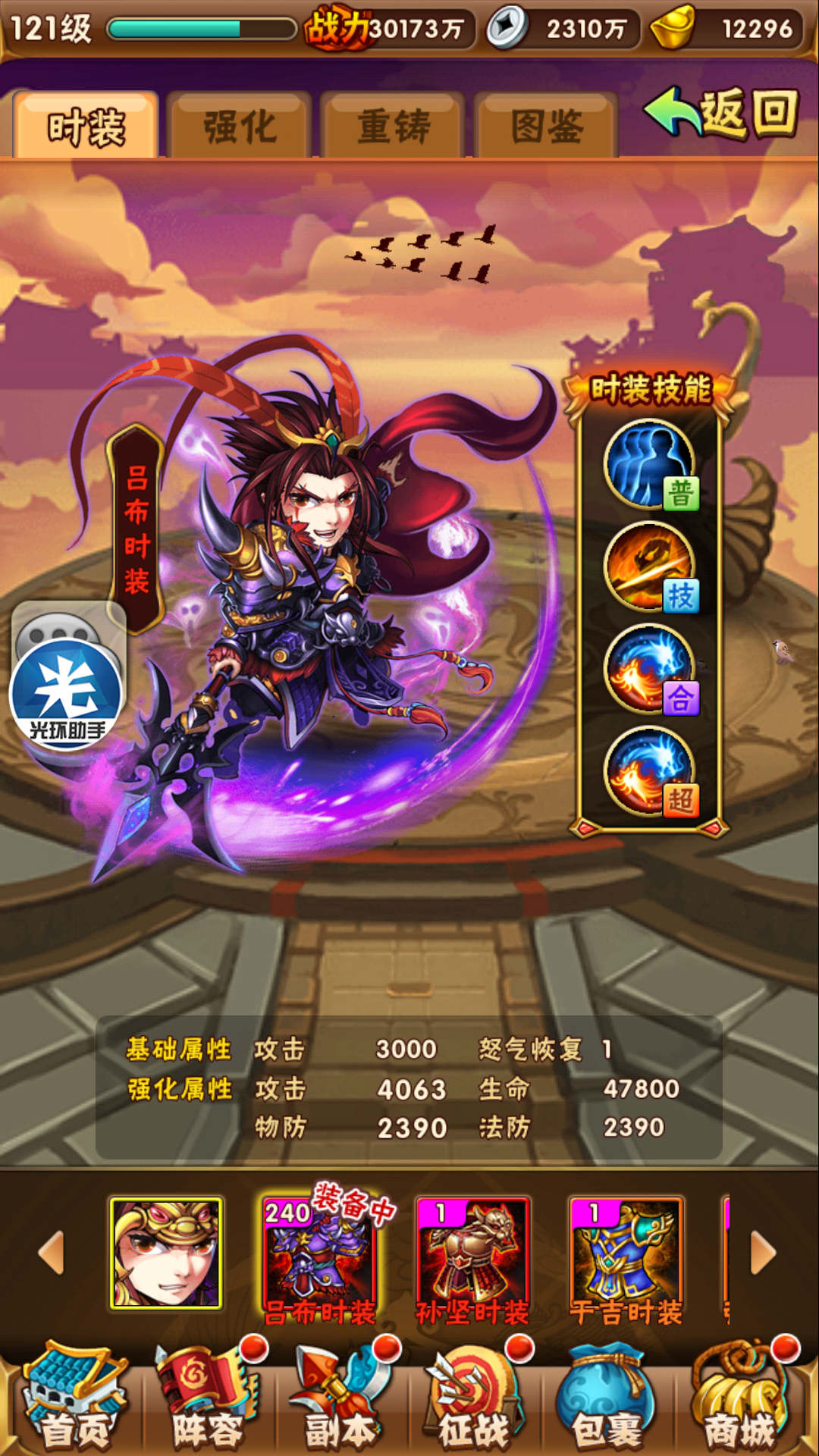 少年三国志吴国上什么红时装