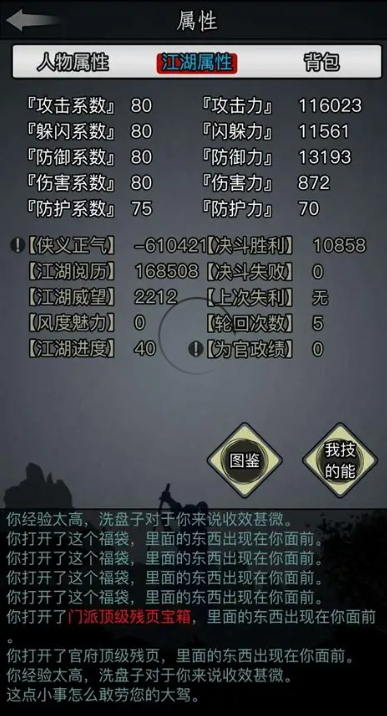 放置江湖完美开局属性选择哪个 放置江湖完美开局属性选择哪个