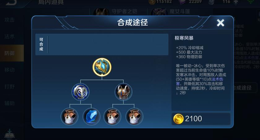王者荣耀少司命出装怎么出 王者荣耀少司命出装怎么出