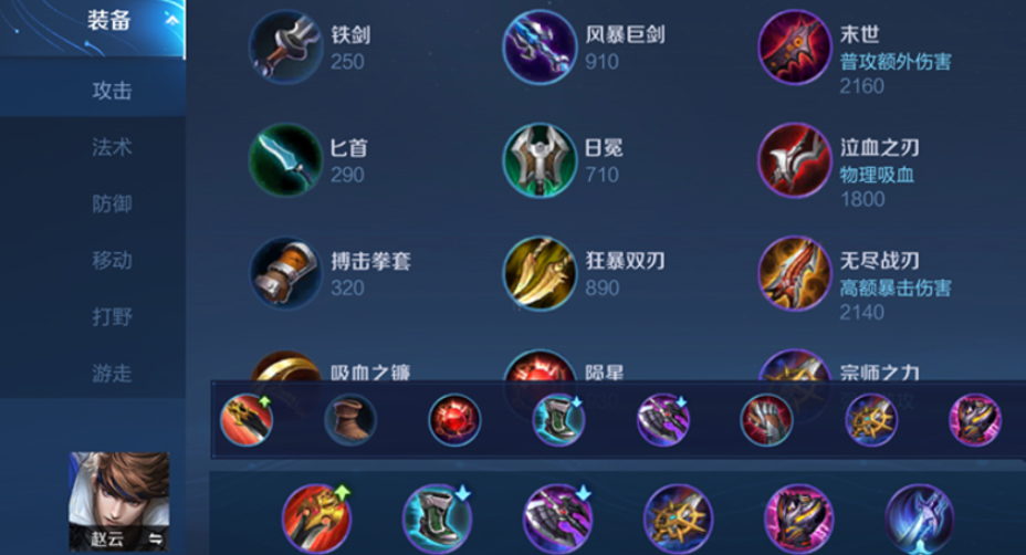 王者荣耀赵云怎么出装 王者荣耀赵云怎么出装