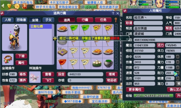 梦幻西游怎么练坐骑 梦幻西游怎么练坐骑