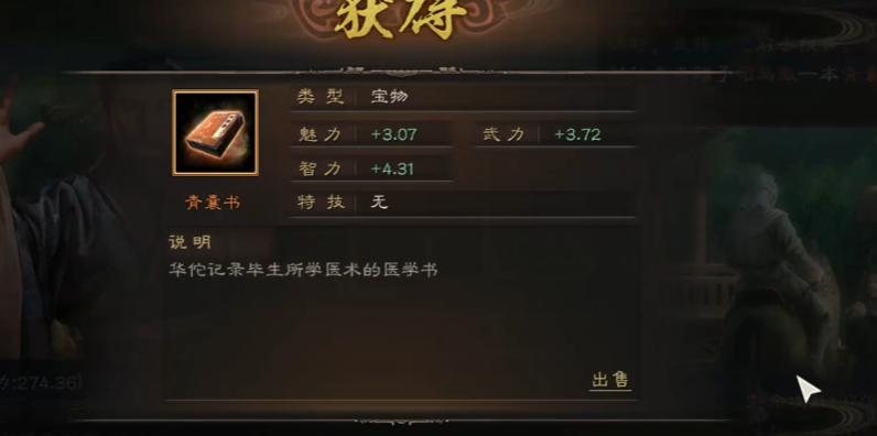 三国志战略版青囊书搭配什么特技好