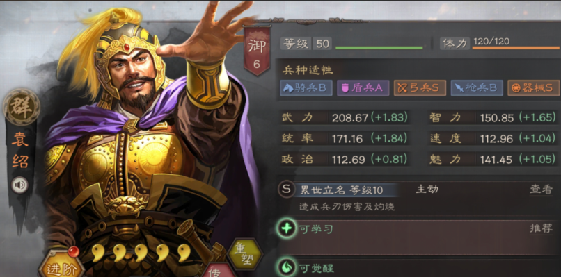 三国志战略版袁绍如何攻打荆州