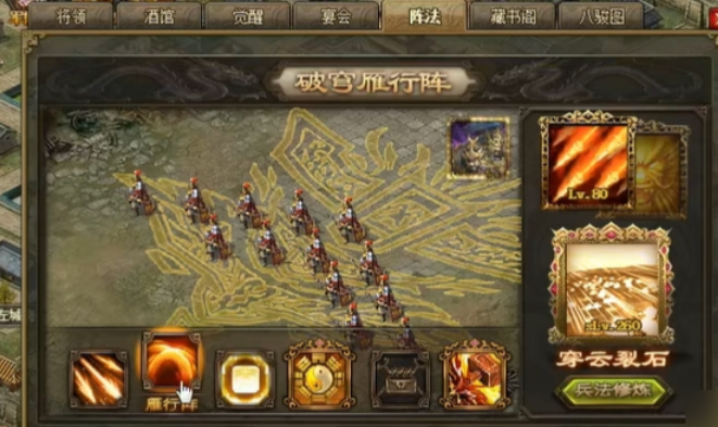 攻城掠地如何克制雁形阵