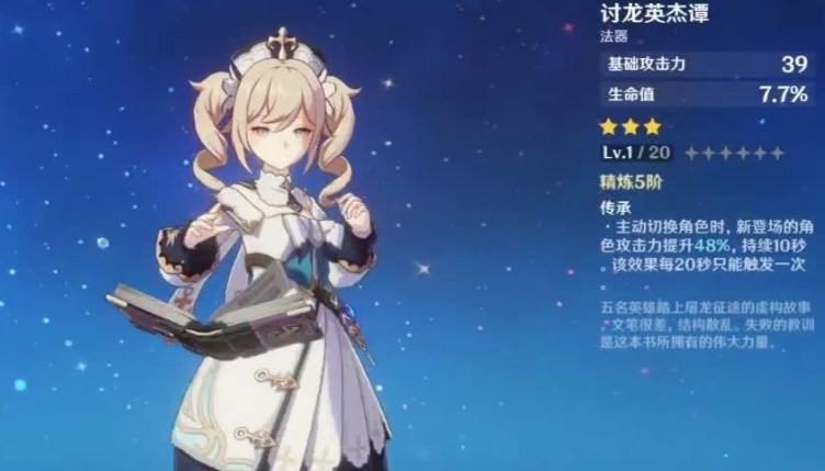 原神芭芭拉前期带什么 原神芭芭拉前期带什么