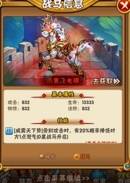 少年三国志红马在哪装备