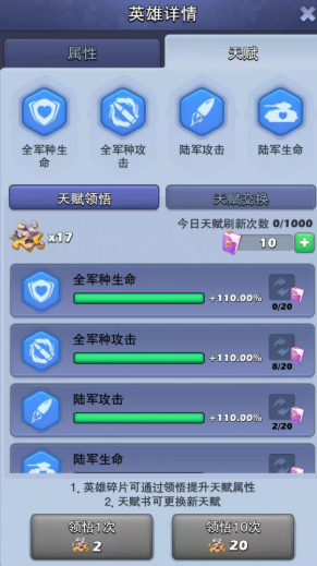 口袋奇兵天赋有哪些