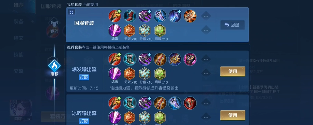 王者荣耀副牌怎么出装的