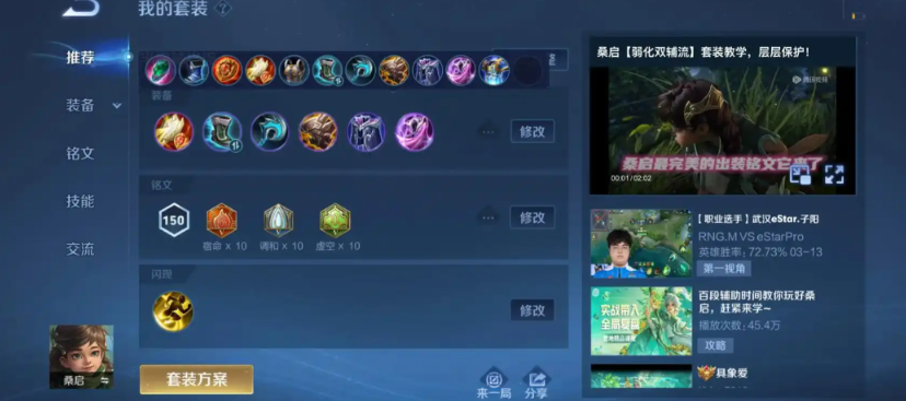 王者荣耀桑启怎么出装 王者荣耀桑启怎么出装
