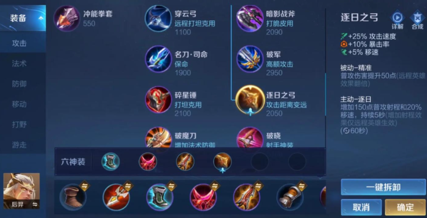 王者荣耀最佳阵容后羿怎么出装