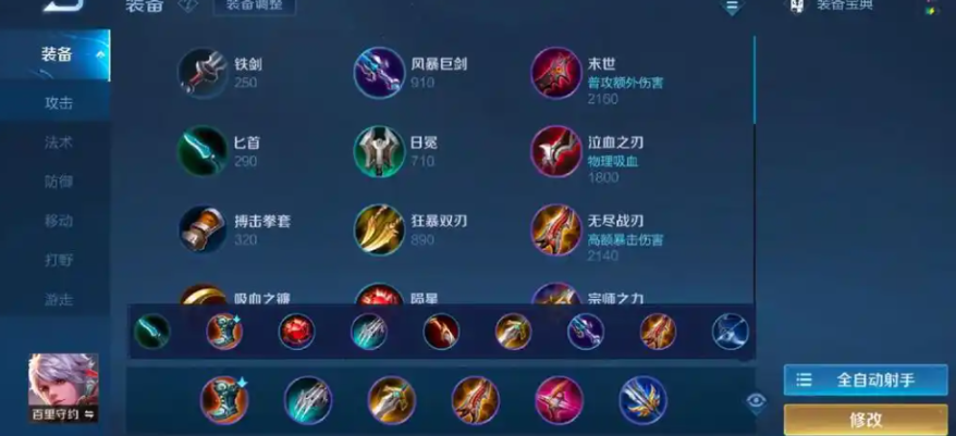 王者荣耀百里守约出装铭文怎么搭配