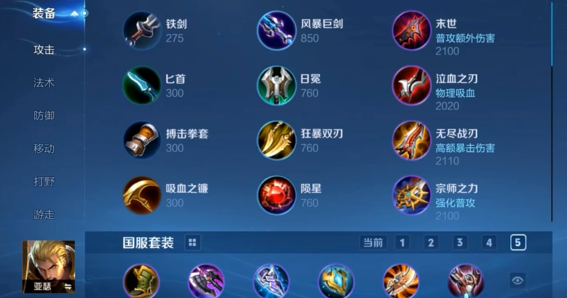 王者荣耀亚瑟秒伤最高的出装怎么搭配