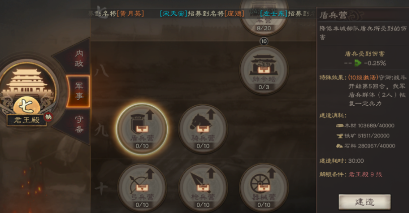 三国志战略版如何快速升军营