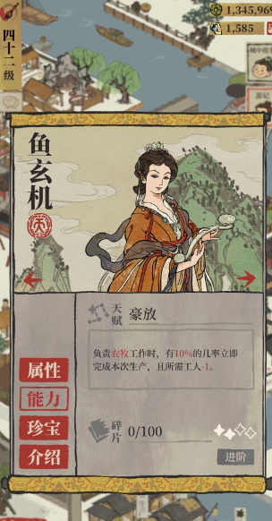 江南百景图鱼玄机放哪个府