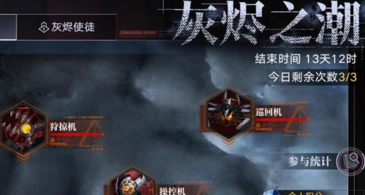 无期迷途灰烬怎么玩 无期迷途灰烬怎么玩