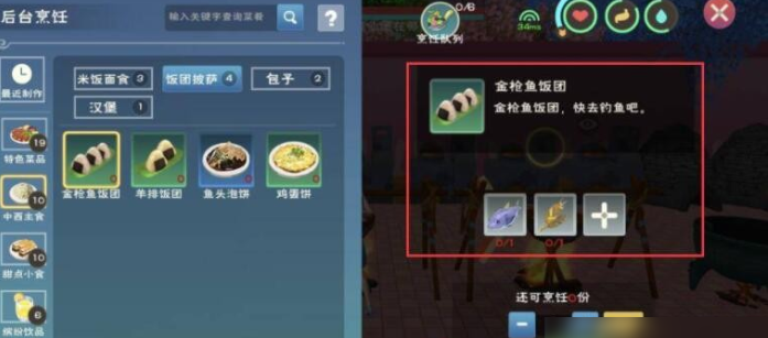 创造与魔法羊排饭团怎么做