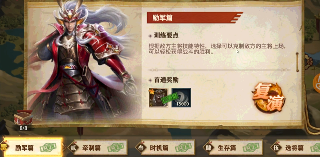少年三国志零奇袭篇怎么过