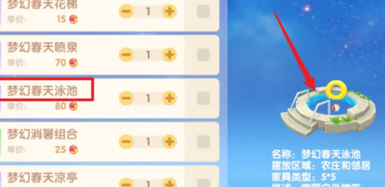 摩尔庄园手游梦幻春天游泳池怎么获得