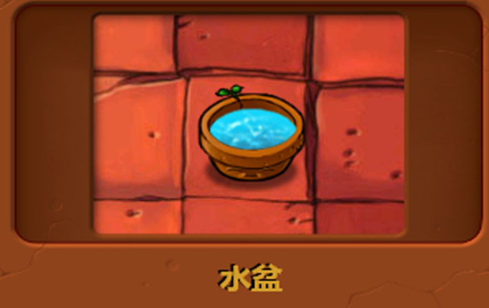 植物大战僵尸水盆怎么获得 植物大战僵尸水盆怎么获得