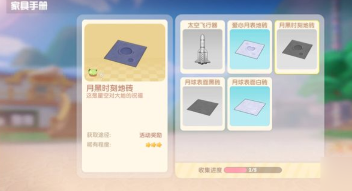 摩尔庄园手游新地板怎么获得