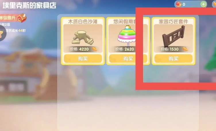 摩尔庄园手游新地板怎么获得