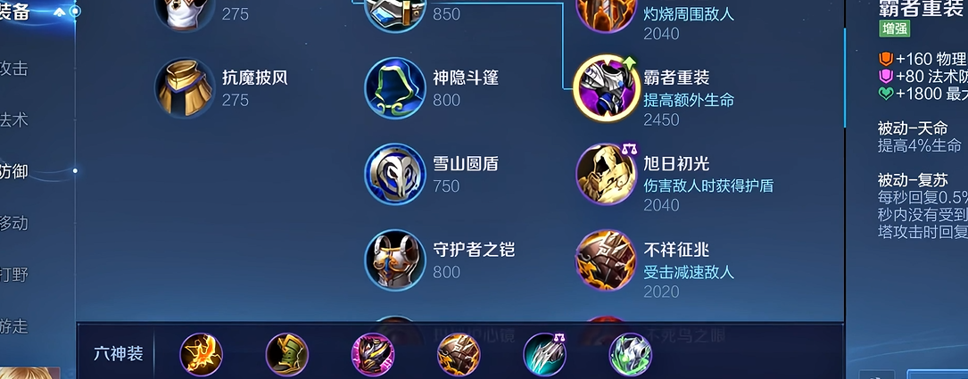 王者荣耀边路苏烈出装铭文如何搭配