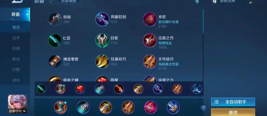 王者荣耀百里守约铭文出装怎么搭配