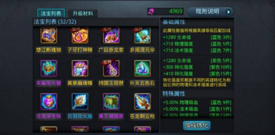 乱斗西游法师带什么法宝好