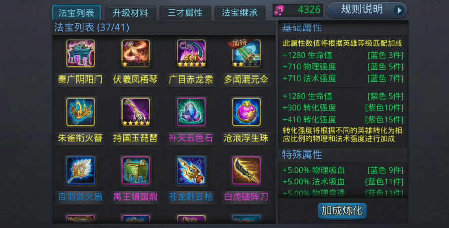 乱斗西游法师带什么法宝好