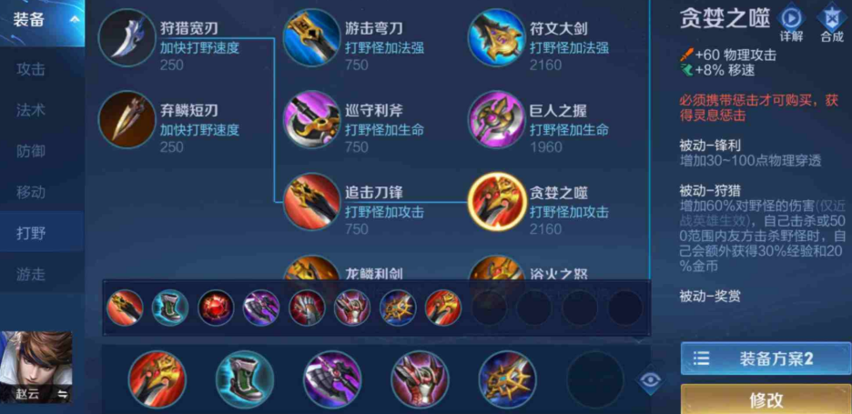 王者荣耀赵云打野出装怎么搭配