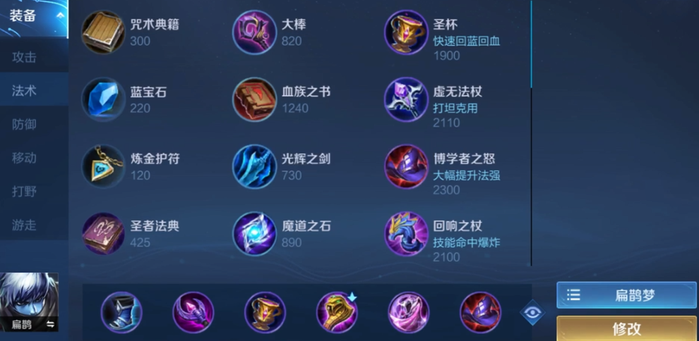 王者荣耀扁鹊出装是什么 王者荣耀扁鹊出装是什么