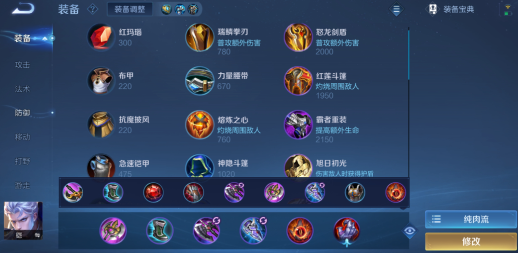 王者荣耀凯的打野出装是什么