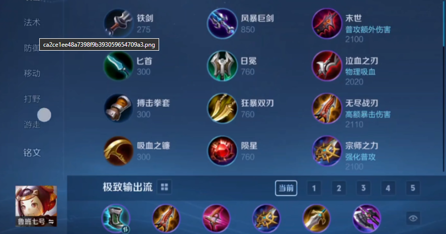 王者荣耀鲁班早期出装铭文怎么搭配 王者荣耀鲁班早期出装铭文怎么搭配
