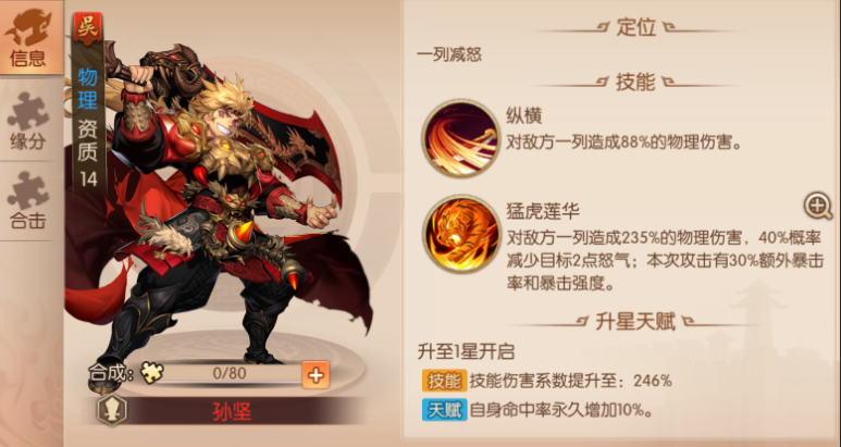 少年三国志2吴国用什么战术