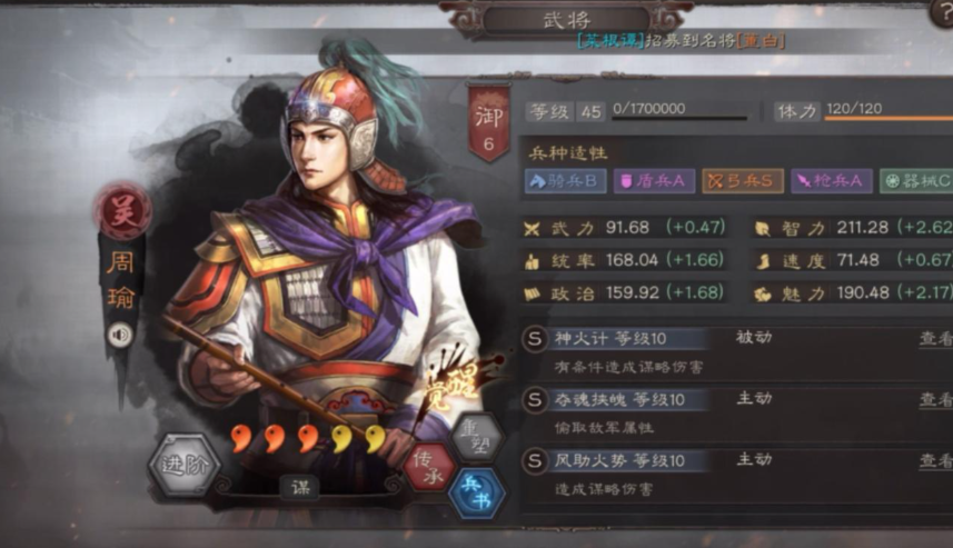 三国志战略版周瑜带什么兵书