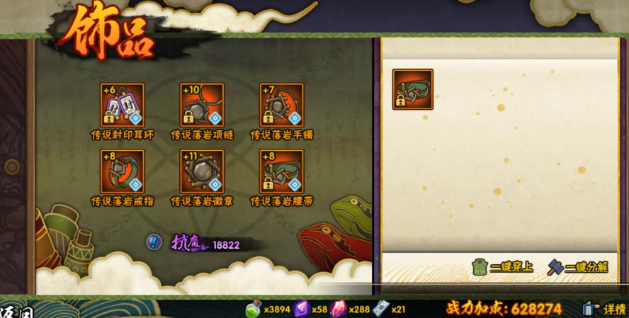 火影忍者手游饰品怎么洗练