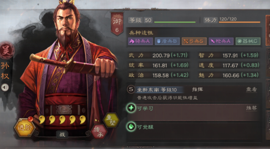 三国志战略版满红孙权如何克制