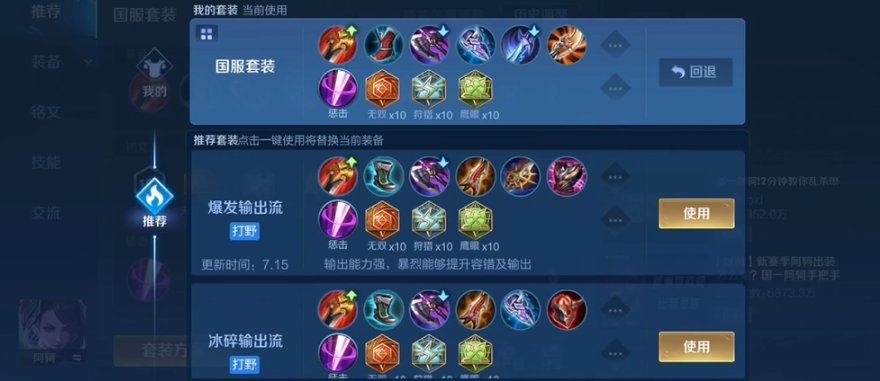 王者荣耀阿轲出装怎么搭配 王者荣耀阿轲出装怎么搭配