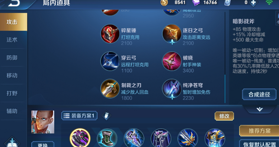 王者荣耀达摩辅助出装铭文怎么搭配 王者荣耀达摩辅助出装铭文怎么搭配